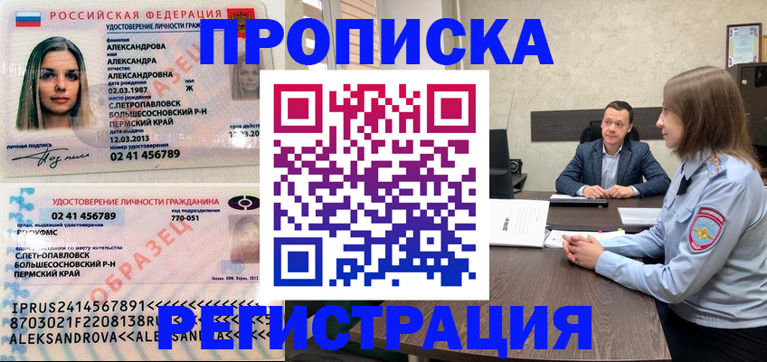 прописка штамп в Владивостоке